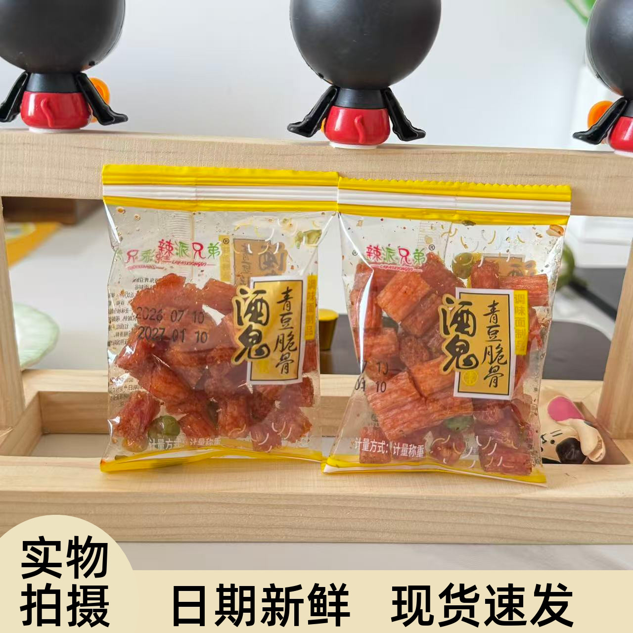 【严选】老式酒鬼青豆辣条经典8090后怀旧网红小零食儿时味道散装