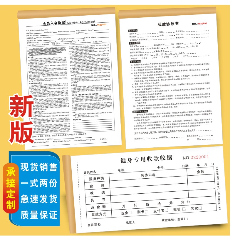 健身房俱乐部私教协议书拳击瑜伽普拉提入会合同私人教练收据定制