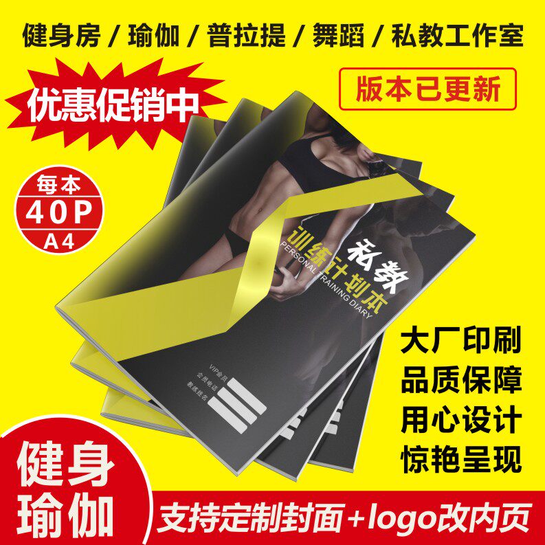 健身私教训练计划本笔记本日志本培训日记私人教练工作室PT本定制
