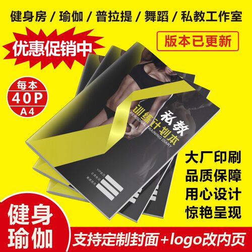 健身房私教训练计划本培训日记