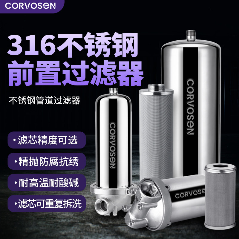316不锈钢前置过滤器酸碱腐蚀