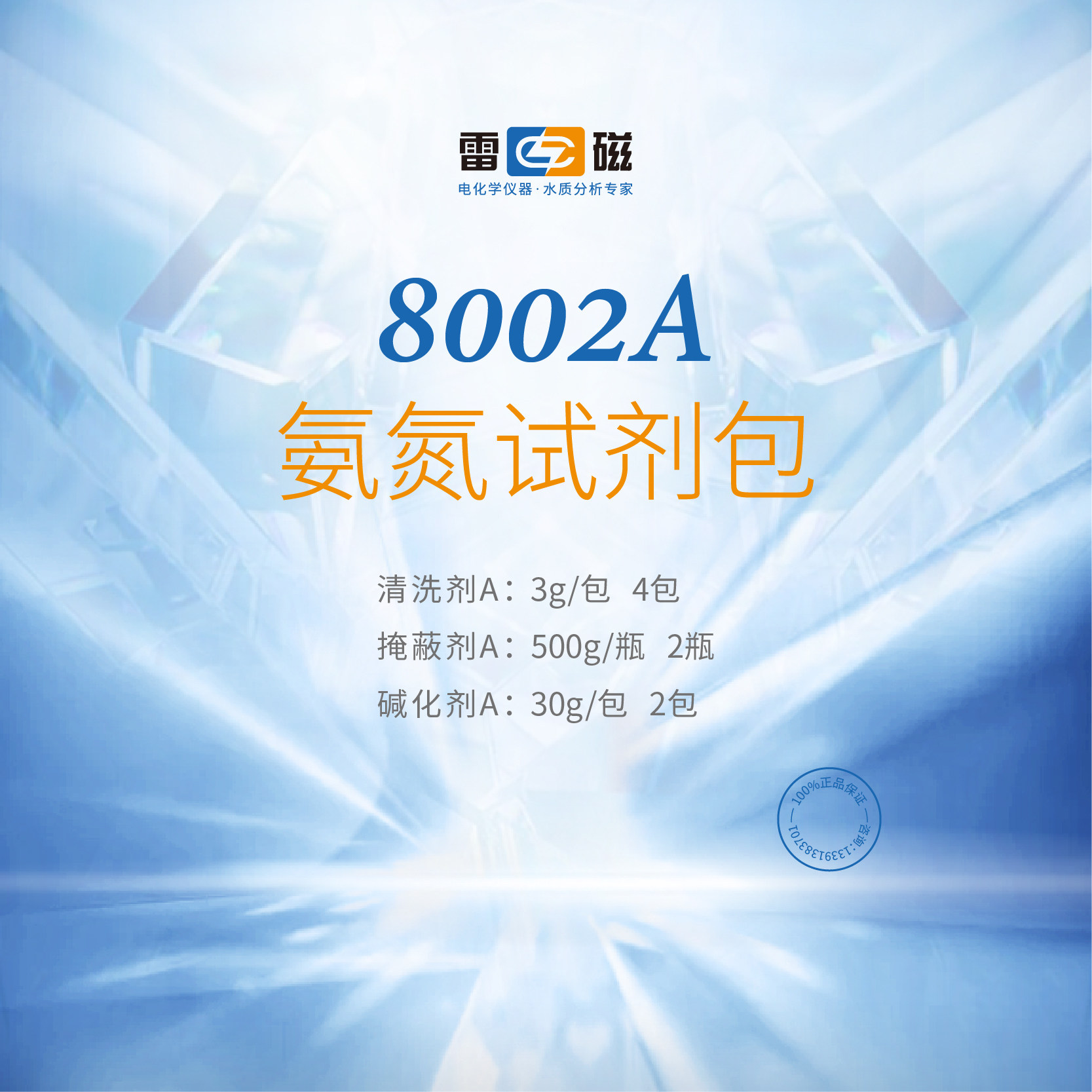 上海雷磁专卖店8002a氨氮试剂包配套dwg-8002a在线氨氮自动监测仪