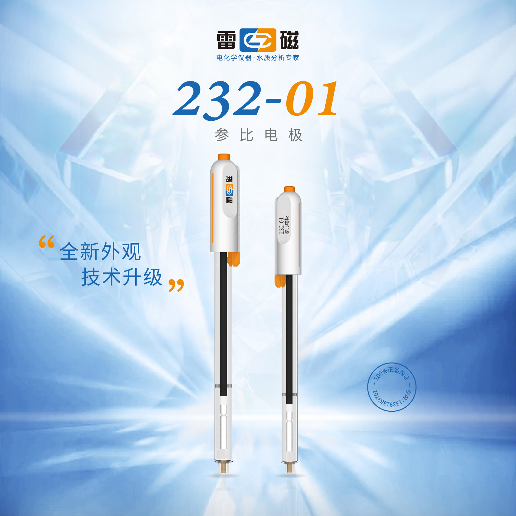 上海雷磁官方专卖店 232-01型参比电极 甘汞单盐桥形式电极传感器