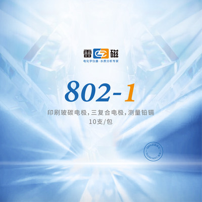 上海雷磁 802-1电极 印刷玻碳电极三复合电极 测量铅镉 10 支/包