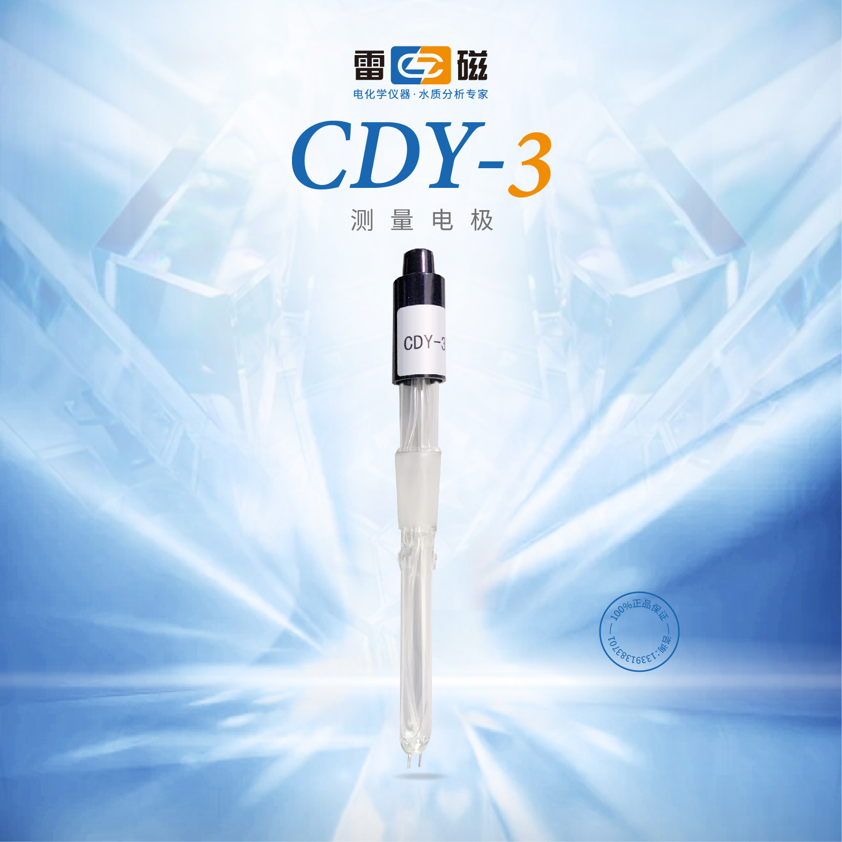 上海雷磁 cdy-3型指示电极 适用于zdy-502型常量水分滴定仪容量法