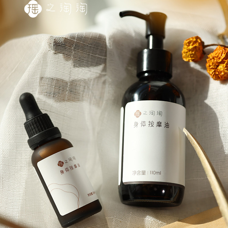 瑶之淘淘【身体精油】身体按摩刮痧生姜艾叶霍霍巴葡萄籽复方芳疗