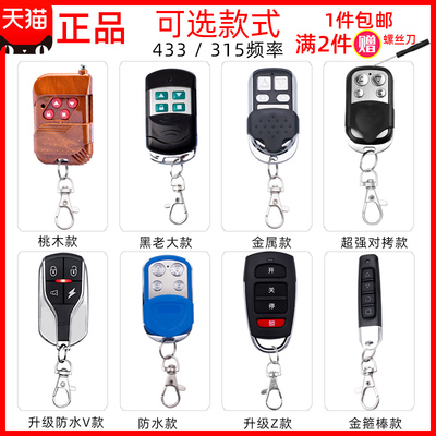 通用对拷贝车库卷帘卷闸门遥控器