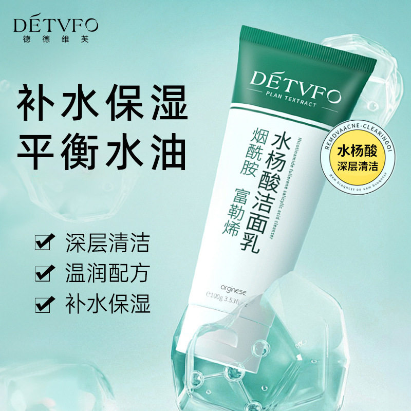 新款推荐水杨酸洗面奶保湿清爽洁面乳温和洁净水杨酸洁面乳