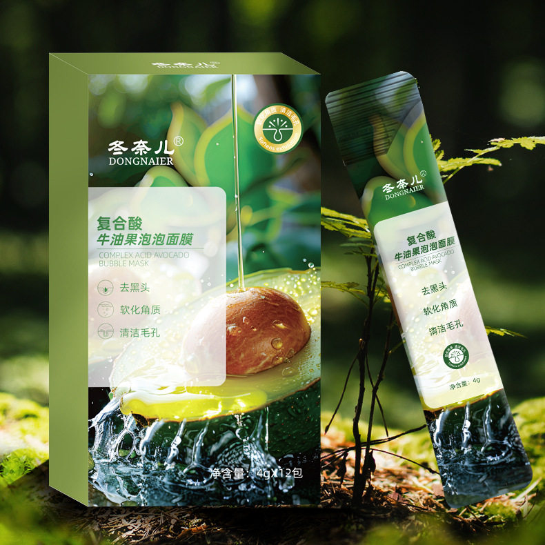 新款推荐冬奈儿复合酸牛油果泡泡面膜深层清洁保湿自发泡去黑头
