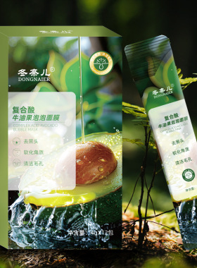 新款推荐冬奈儿复合酸牛油果泡泡面膜深层清洁保湿自发泡去黑头
