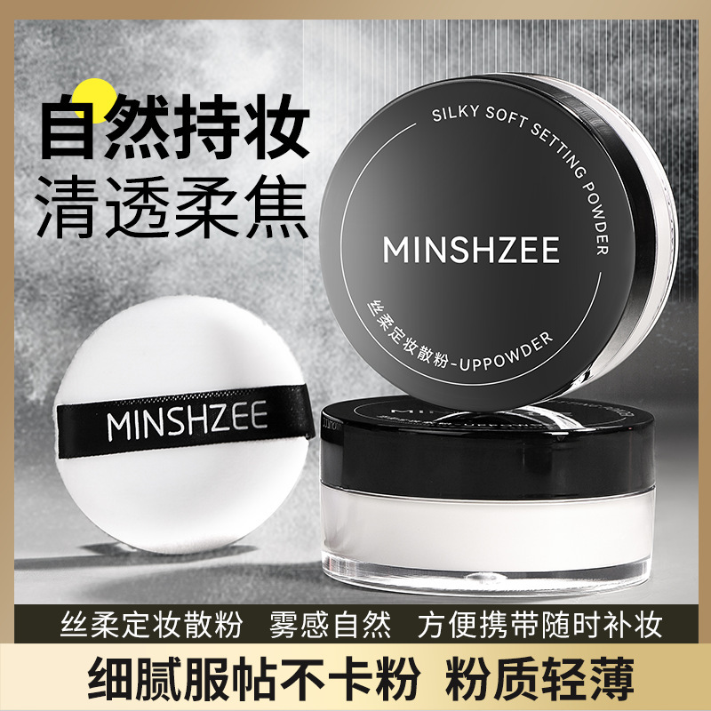 新款推荐minshzee茗希芝定妆散粉防水防汗持久遮瑕蜜粉饼女学生