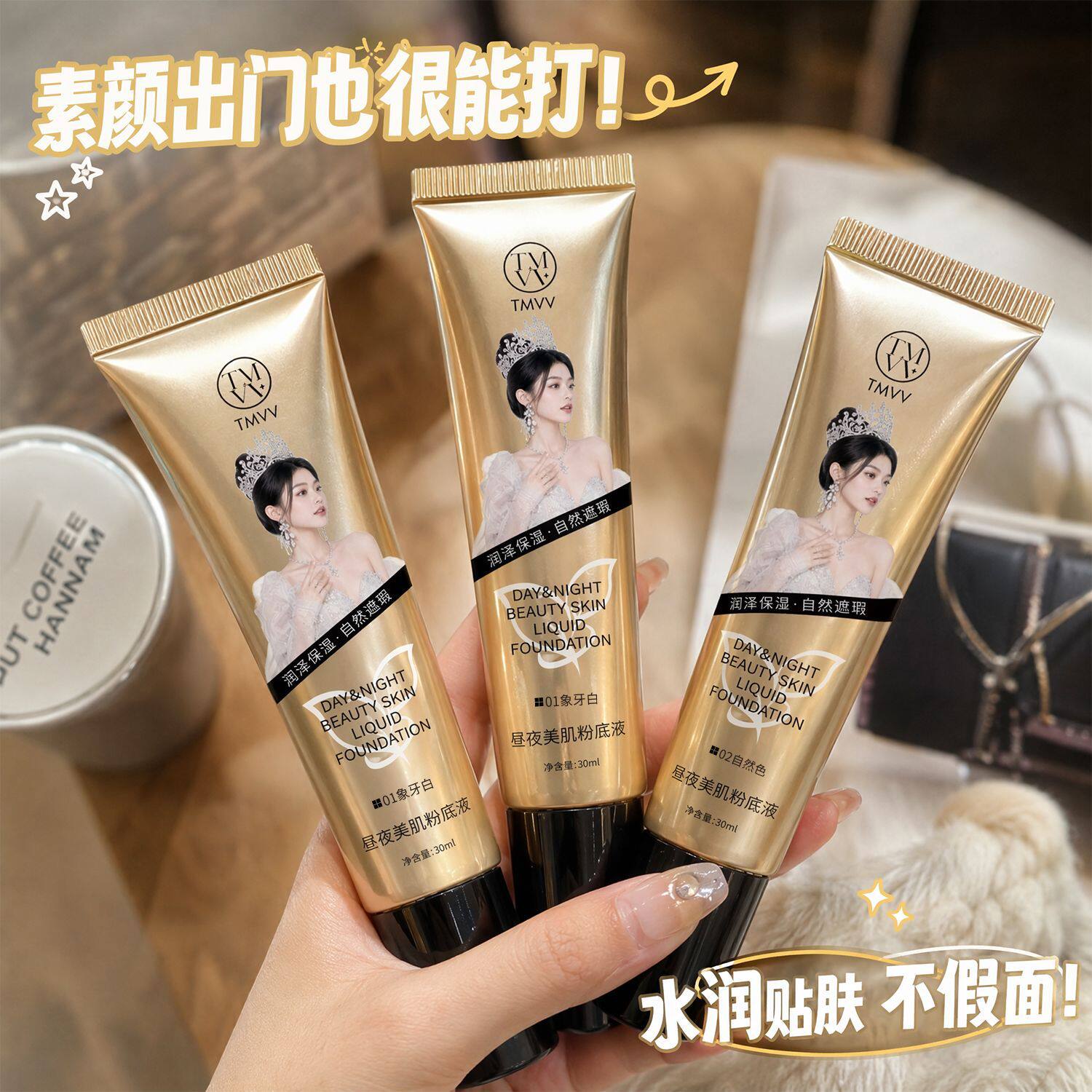 新款推荐昼夜美肌亲肤妆容粉底液提亮肤色持久不脱妆防水防汗遮瑕