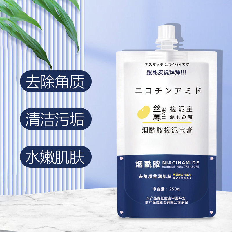 新款推荐烟酰胺去角质死皮搓澡泥清洁轻润保湿搓澡宝膏