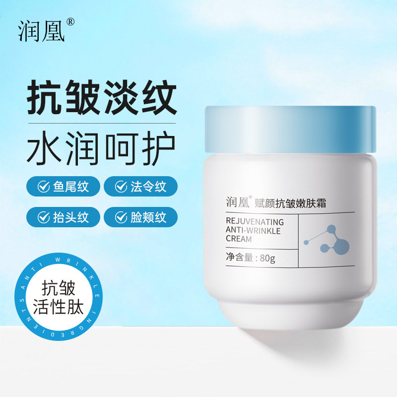 新款推荐《福利专区》赋颜抗皱紧致补水保湿淡化细纹面霜