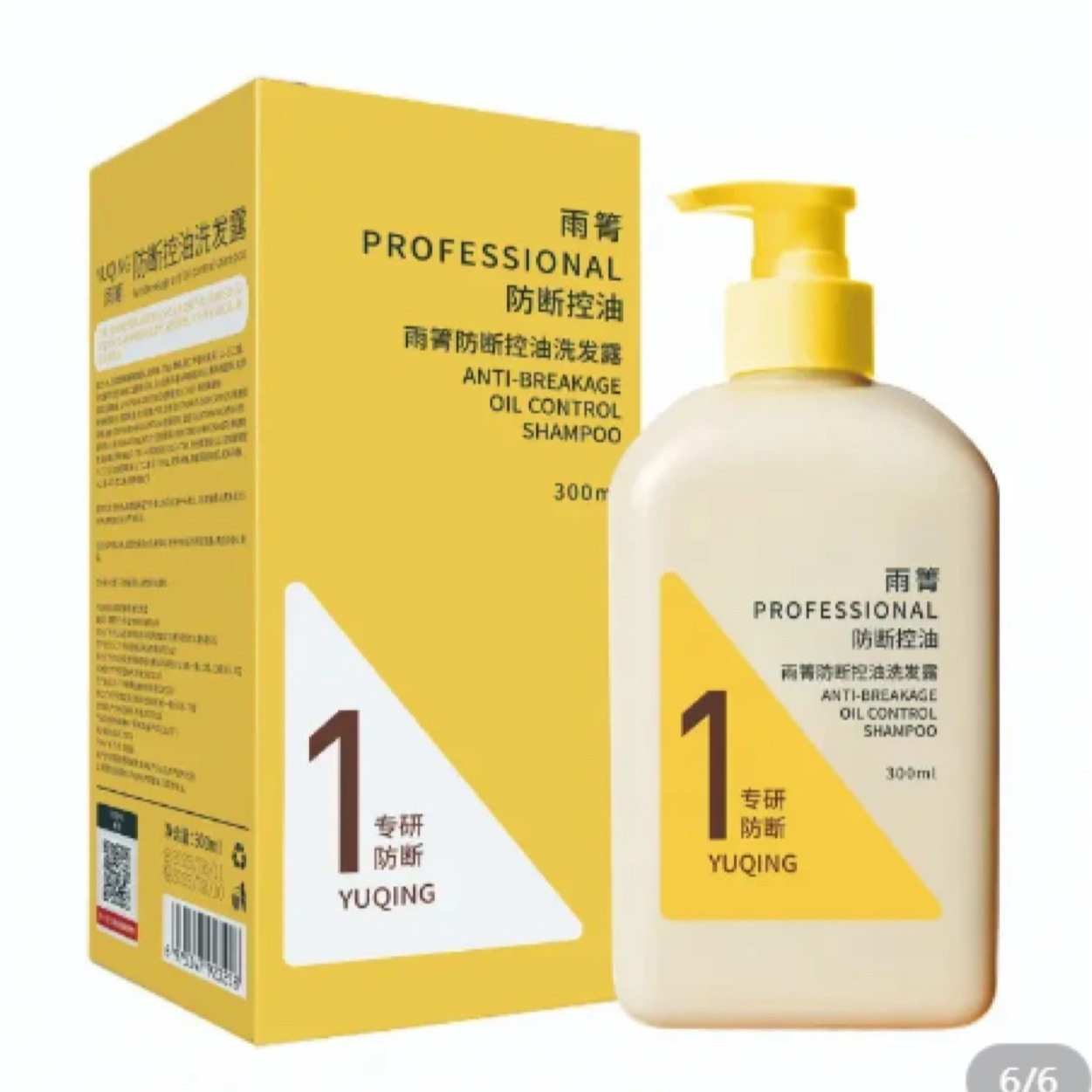 新款推荐雨菁防断控油洗发露护发素深层清洁洗发水
