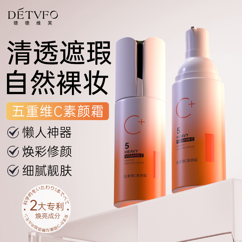 新款推荐五重维c素颜妆前隔离轻薄不黏腻不假白隔离霜素颜霜
