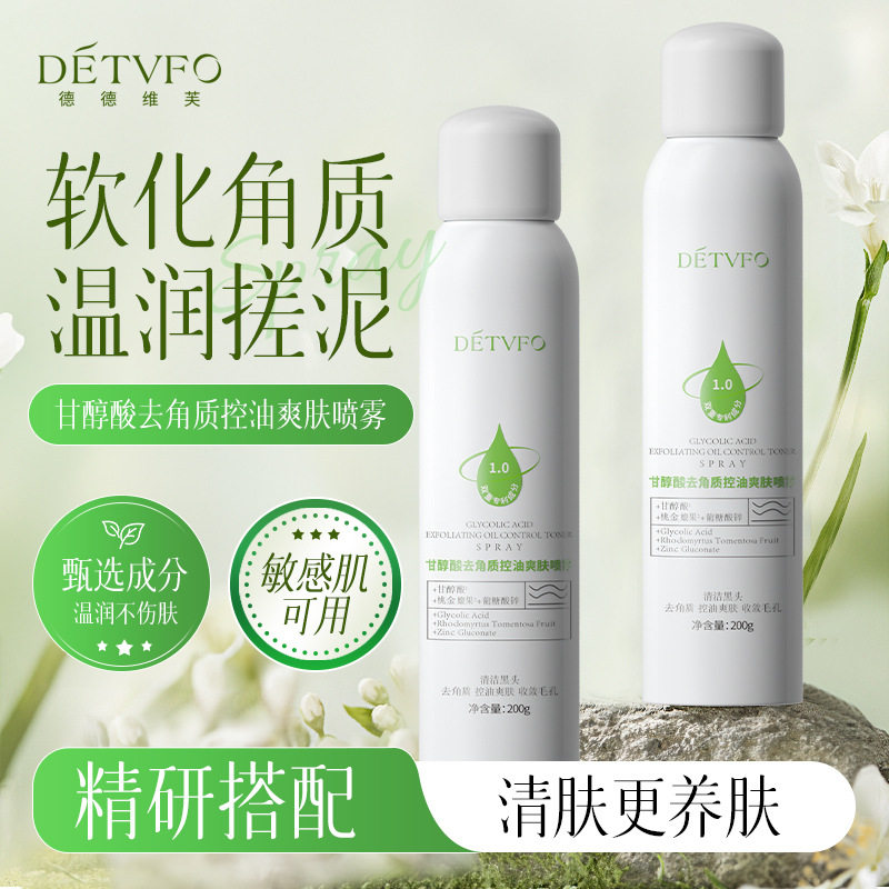 新款推荐甘醇酸去角质控油爽肤喷雾软化角质保湿滋润紧致舒缓
