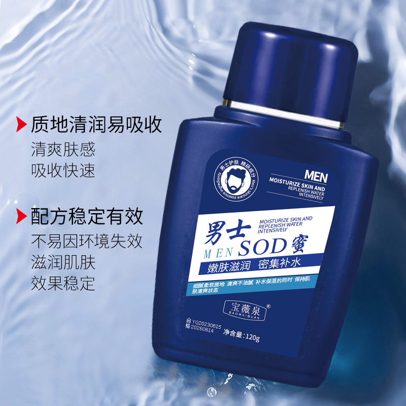 李佳琦推荐密护肤乳液润肤霜补水保湿皮肤干燥乳液脸宝薇泉男士SO