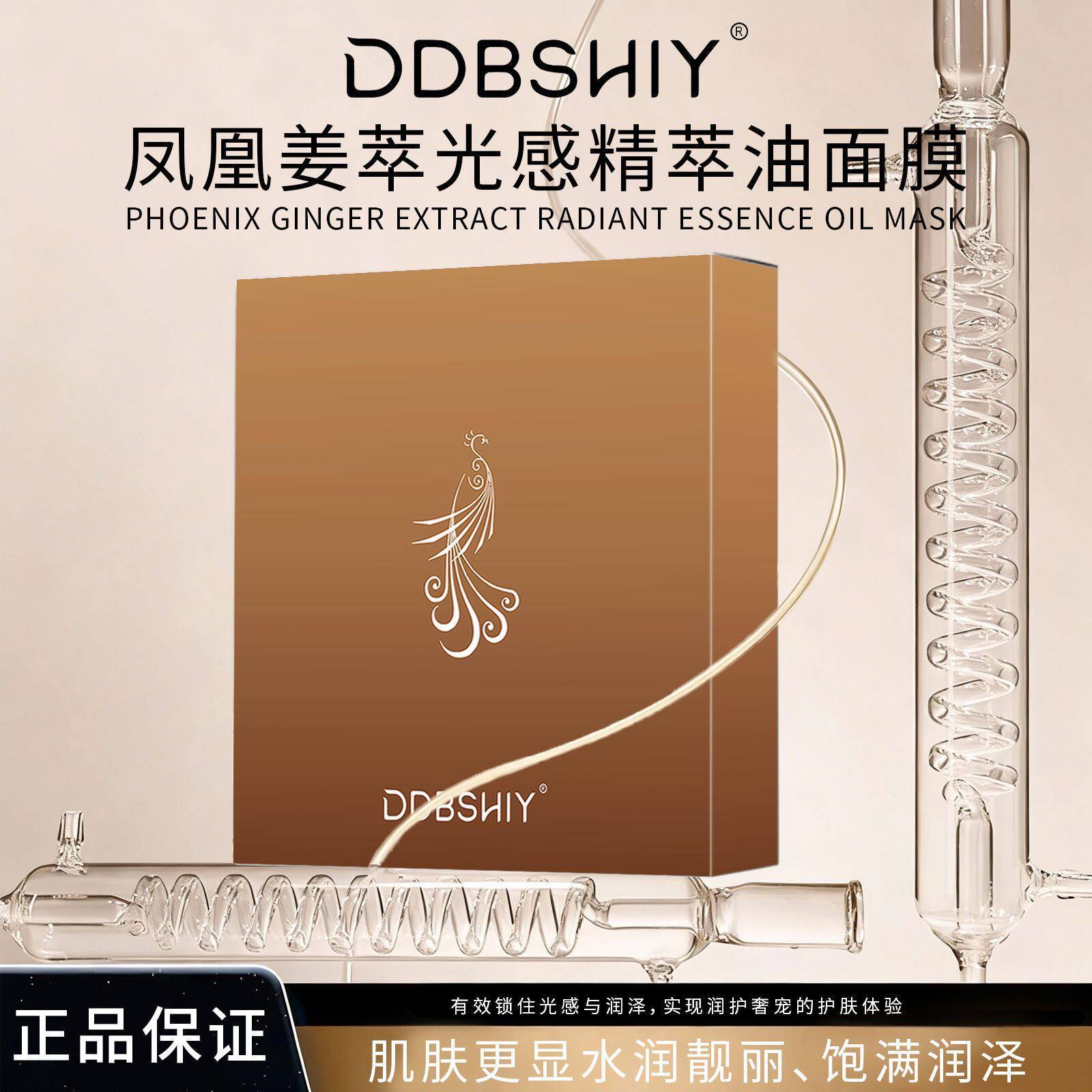 新款推荐凤凰姜萃光感精萃油面膜油养肤面膜补水保湿提亮双仓面膜