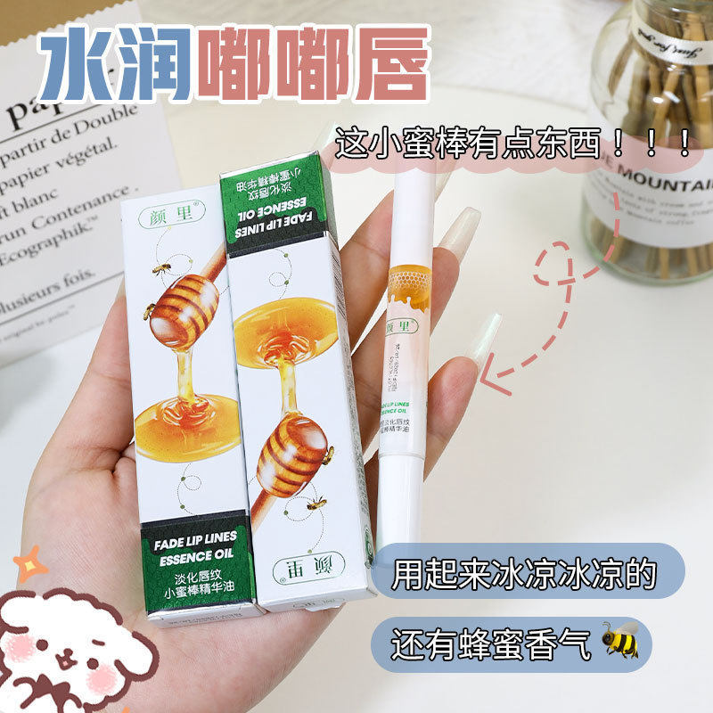 新款推荐颜里小蜜蜂唇油滋润护皴裂油去死皮淡化唇纹唇油口红打底