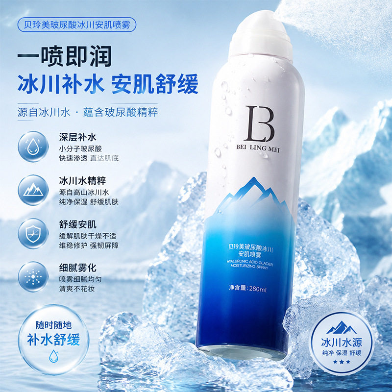 新款推荐贝玲美冰川玻尿酸保湿喷雾颐莲小瓶补水舒缓夏季化妆水高