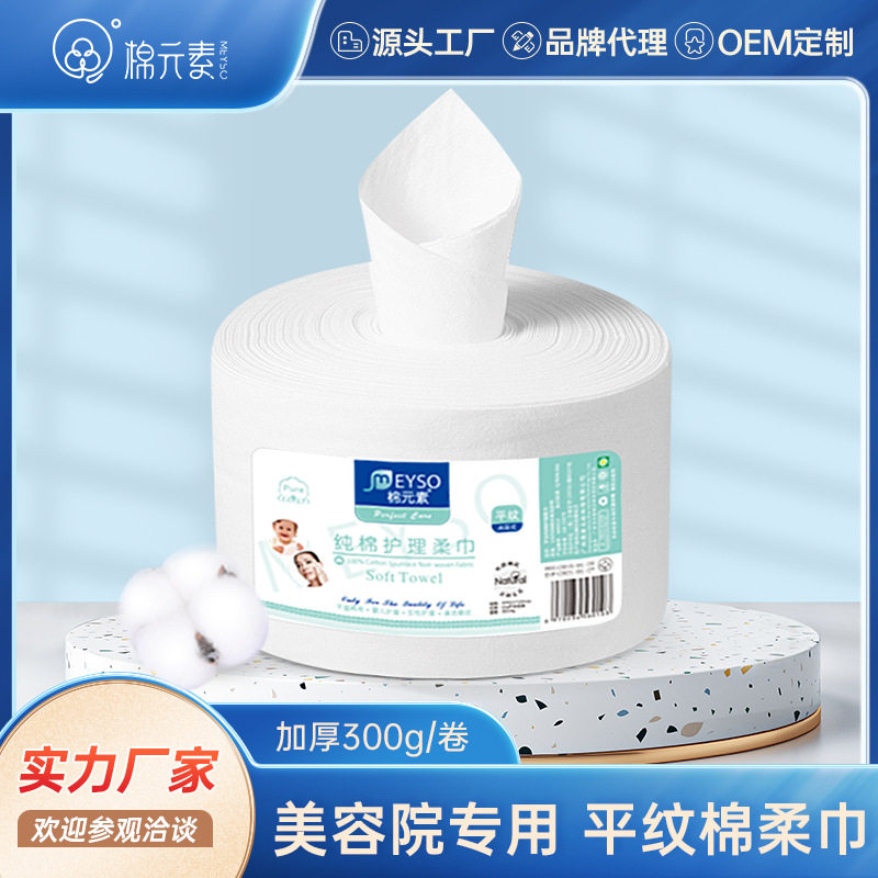 新款推荐棉元素一次性洗脸巾亲肤柔巾 平纹美容院专用洁面巾