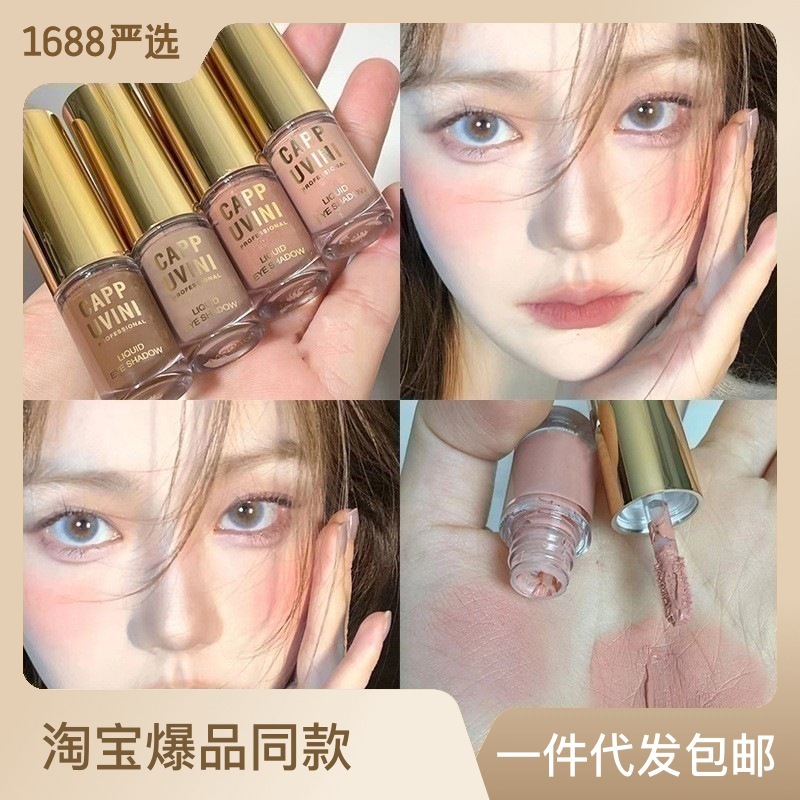 李佳琦推荐提亮液体美妆Cappuvini单色雾感眼影液彩妆化妆品眼影