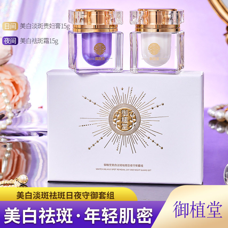 新款推荐御植堂美白淡斑祛斑日夜守御套组提亮肤色贵妇膏面霜懒人