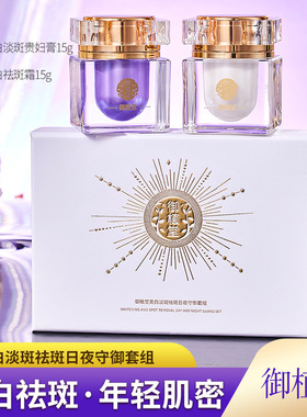 新款推荐御植堂美白淡斑祛斑日夜守御套组提亮肤色贵妇膏面霜懒人