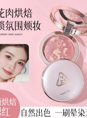 新款推荐YZS塑颜烘焙腮红细闪珠光腮红显白韩系微金闪氛围感腮红