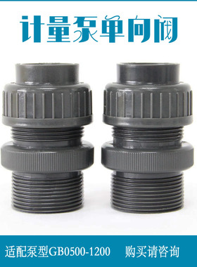 计量泵单向阀 米顿罗配件H60926配套泵型GB0500-1200螺纹M47 DN25
