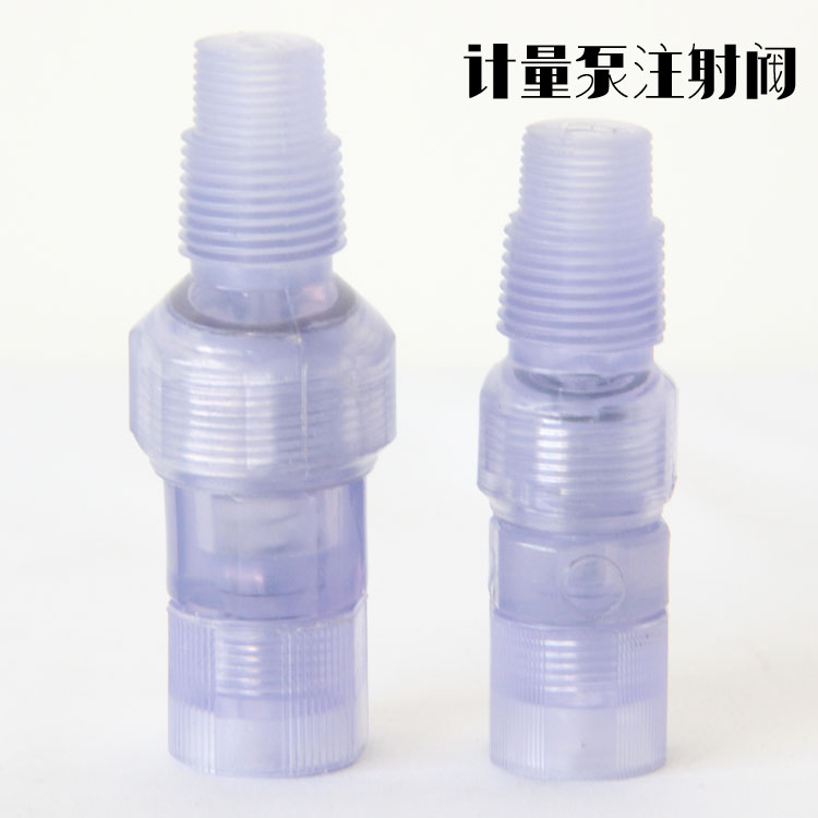 计量泵注射阀 单向止回阀 耐腐蚀RC1/2螺纹 4*6 4*9 8*13软管连接