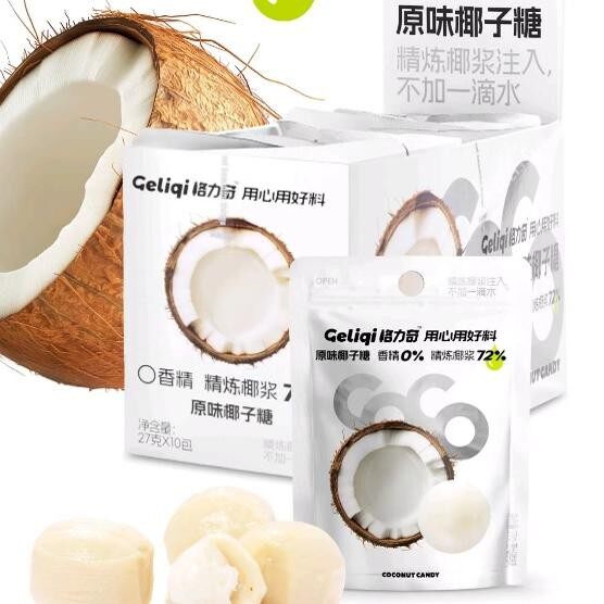 格力奇原味椰子糖独立袋装喜糖下午茶追剧推荐休闲糖果零食品包邮