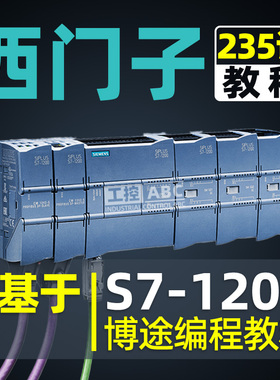 西门子1200plc教程 博途软件编程教学视频课程 博图入门学习应用
