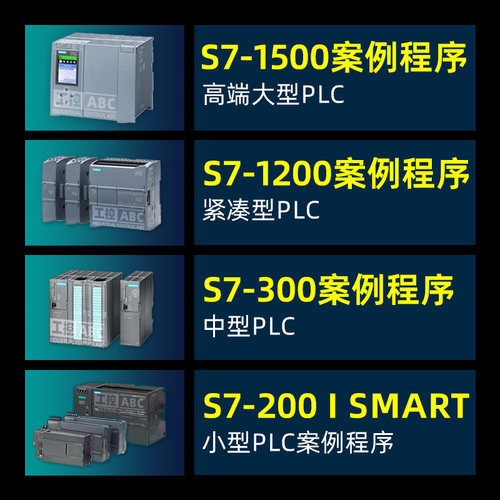 西门子s7-1200plc案例程序项目编程  1500/smart/200/300工程案例