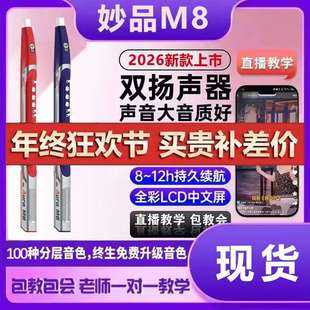 妙品M8电吹管乐器大全新款 初学入门 中老年萨克斯电子笛子官方正品