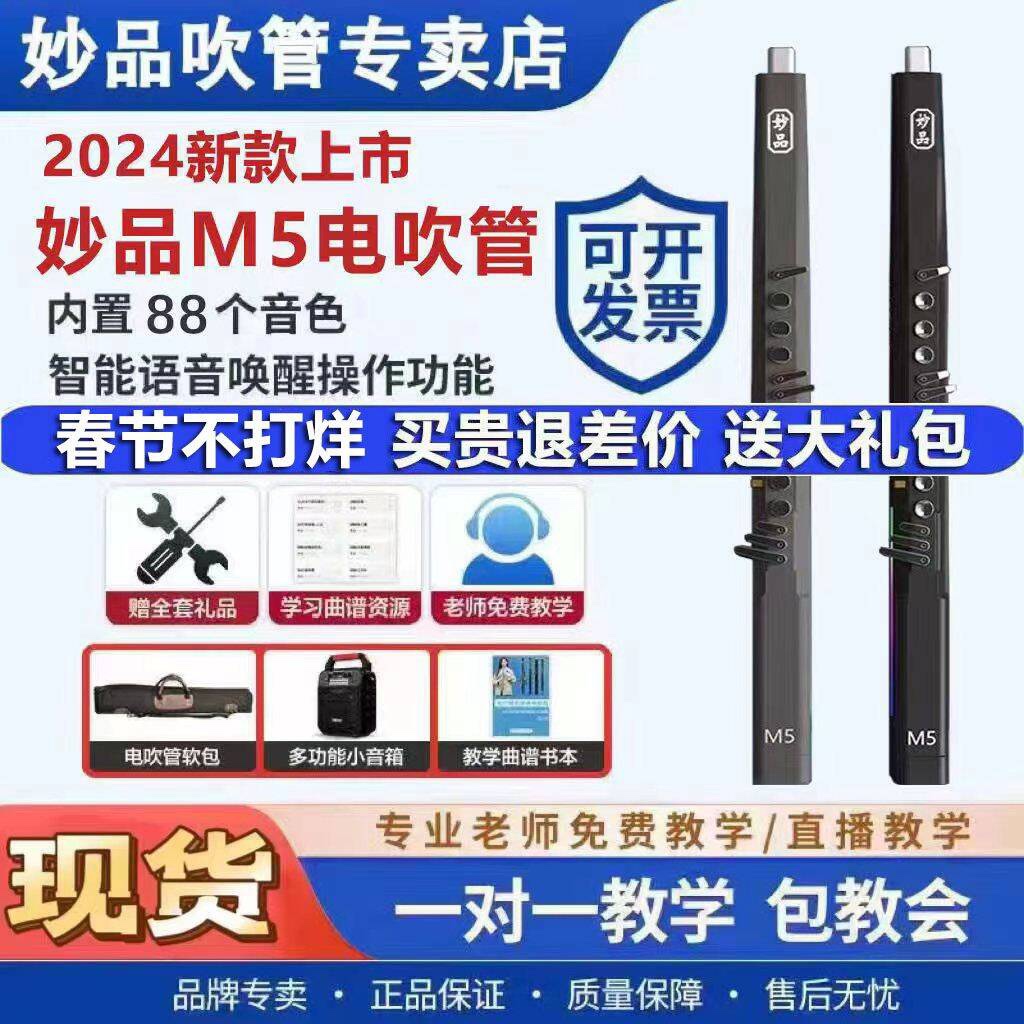 妙品M5电吹管乐器大全新款中老年萨克斯电子笛子官方正品初学入门-封面