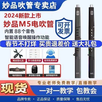 妙品M5电吹管乐器大全新款中老年萨克斯电子笛子官方正品初学入门