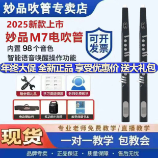 中老年萨克斯电子笛子官方正品 妙品M7电吹管乐器大全新款 初学入门