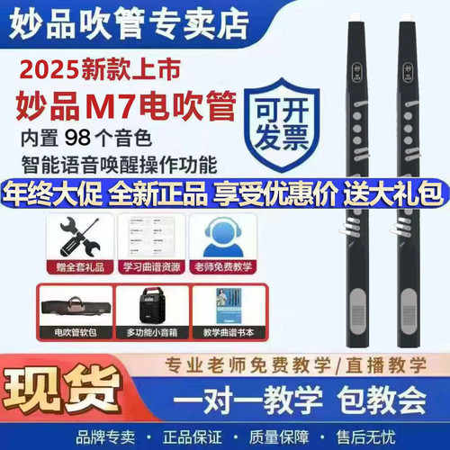 萨克斯笛子乐器大全妙品m7电吹管