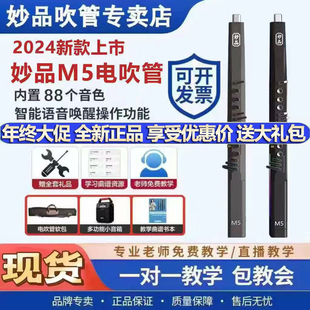 妙品M5电吹管乐器大全新款中老年萨克斯电子笛子官方正品初学入门
