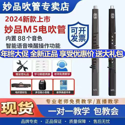 萨克斯乐器大全妙品m5电吹管