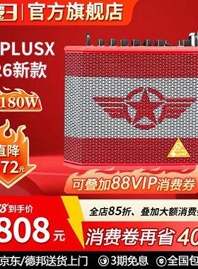 魔三PlusX音响户外路演直播音箱