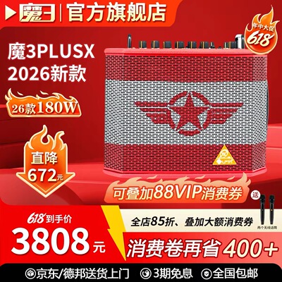魔三PlusX音响户外路演直播音箱