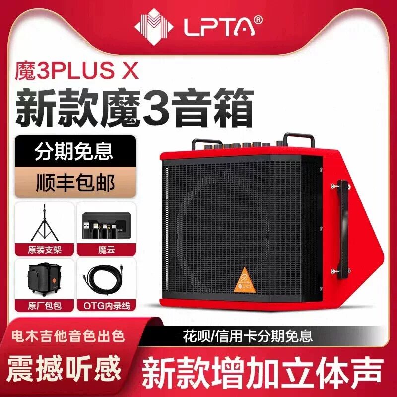 魔三音箱魔3plusx2026新款户外路演直播唱歌吉他萨克斯电吹管音响