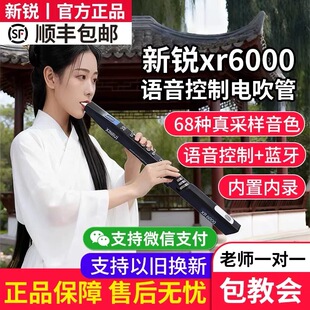 新锐xr6000电吹管国产大全官方正品初学萨克斯笛子电子吹管电乐器