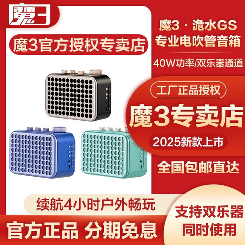 魔三洈水GS音箱魔三SE音响户外