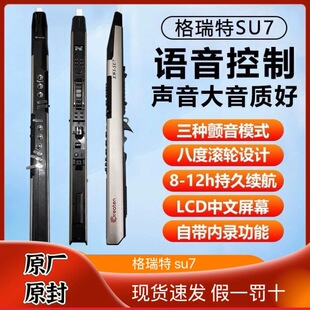 格瑞特SU7电吹管乐器大全 2026新款电子管中老年萨克斯葫芦丝电笛