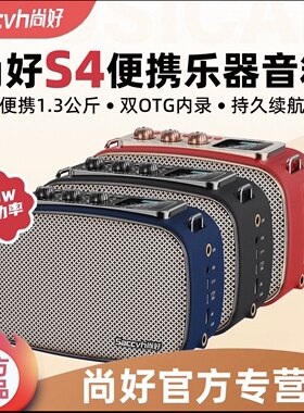 尚好S4便携蓝牙60W电吹管音箱