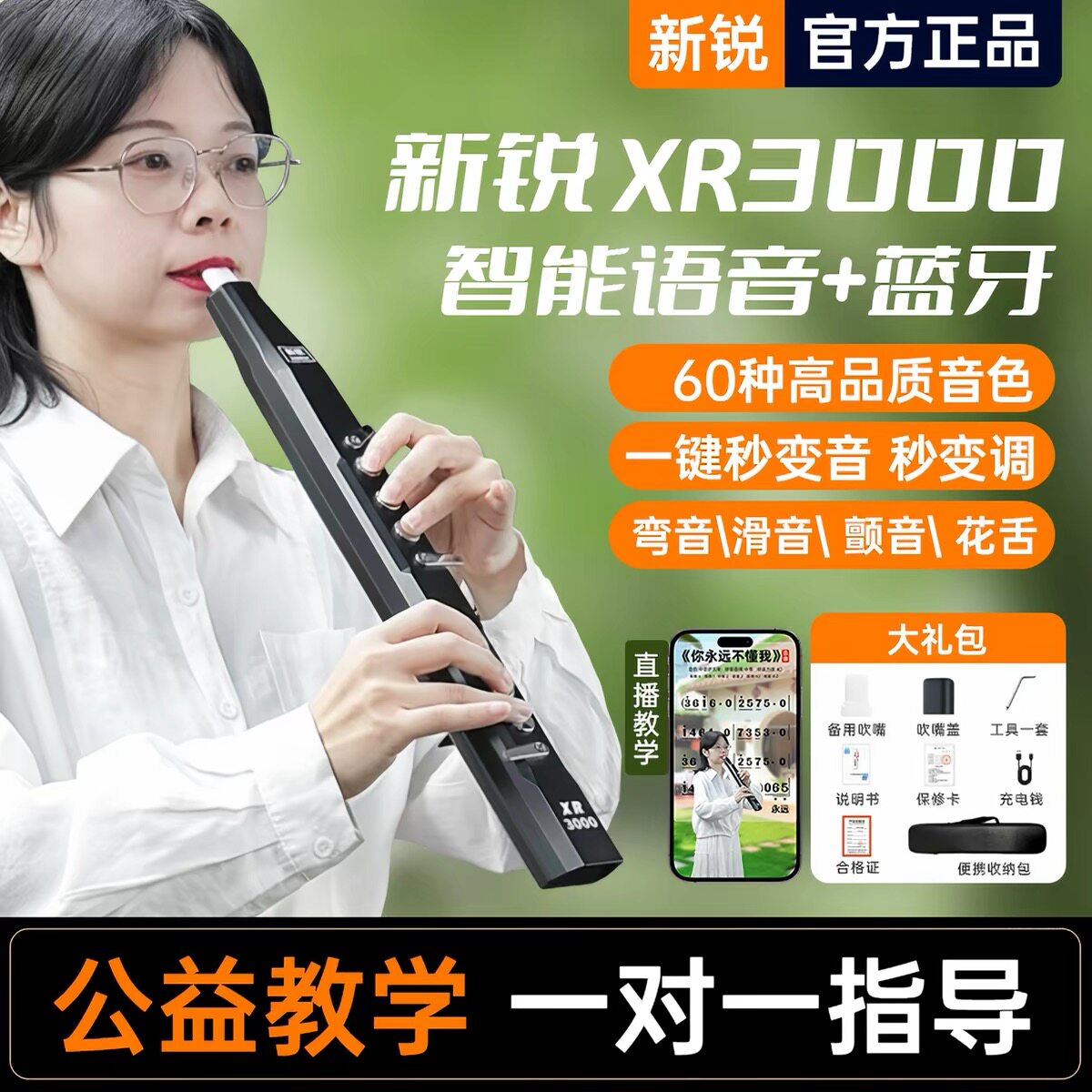 新锐XR3000中老年人电吹管乐器新款笛子萨克斯零基础初学电子吹管图片